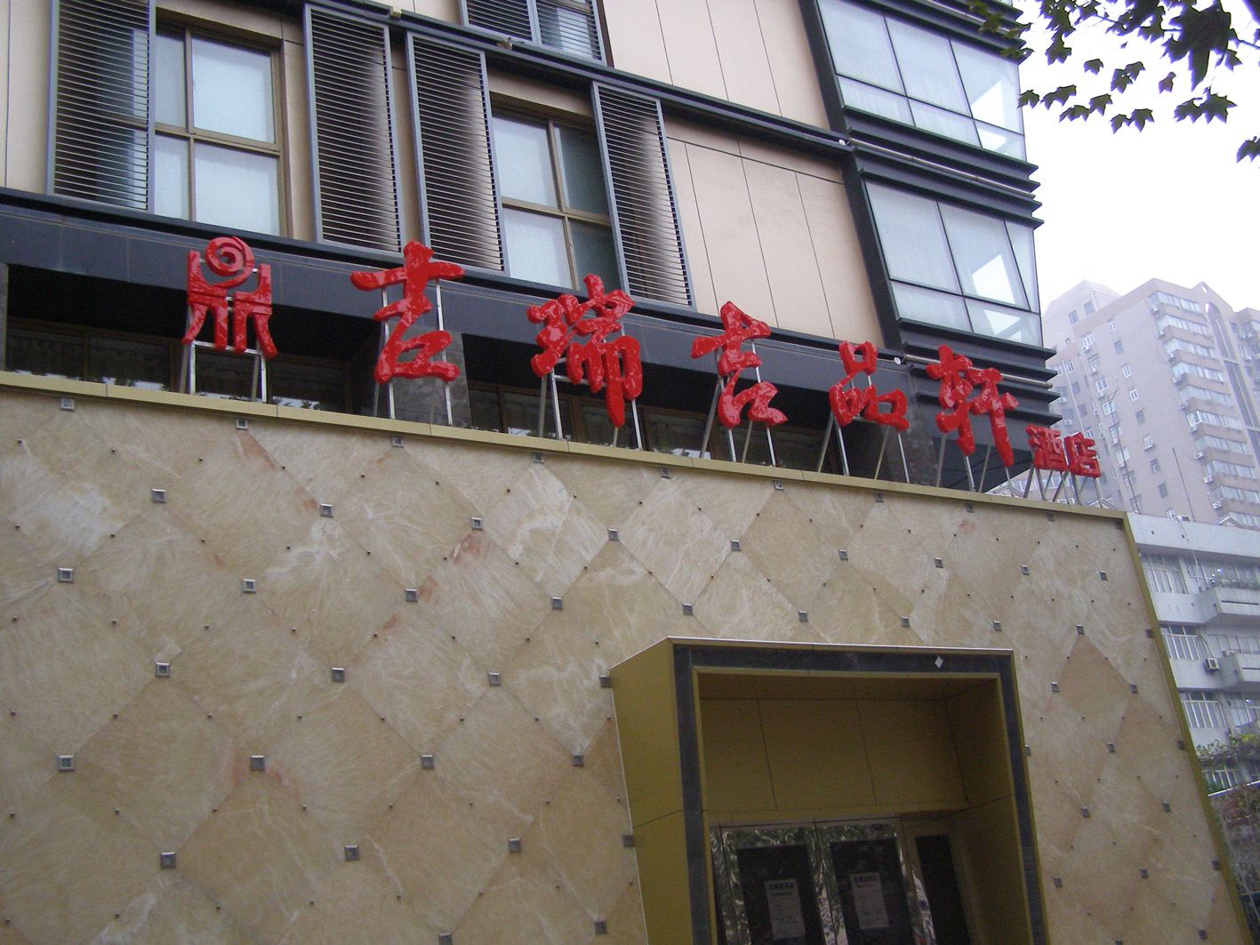 吉瑞吉大酒店