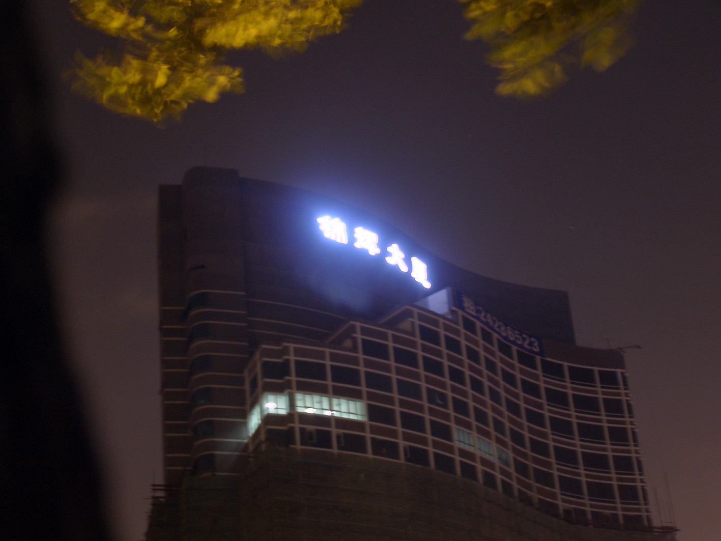 錦輝大廈發(fā)光字