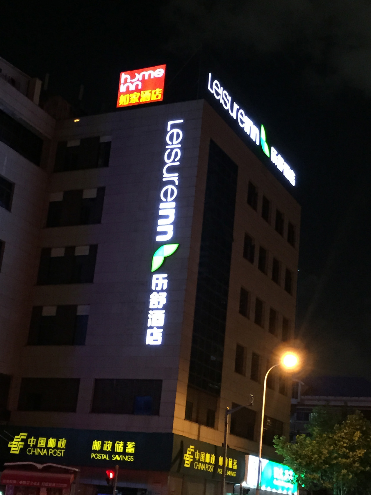 樂舒酒店