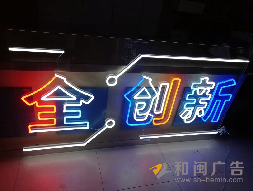 霓虹燈字2