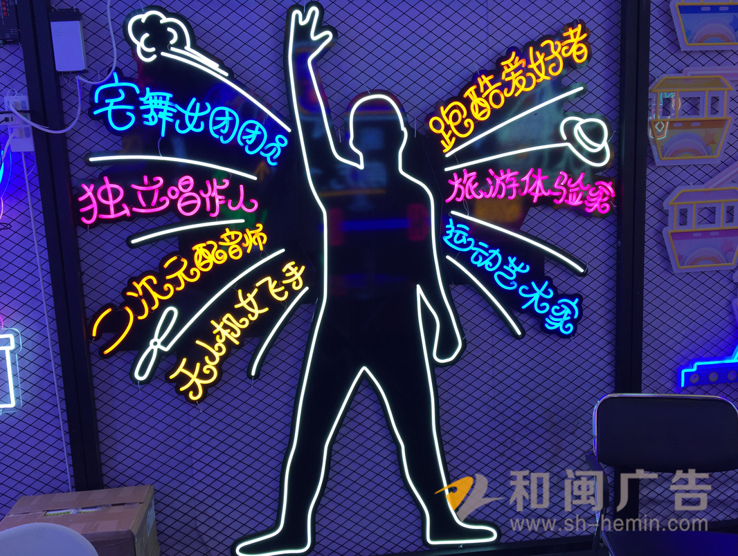 霓虹燈字