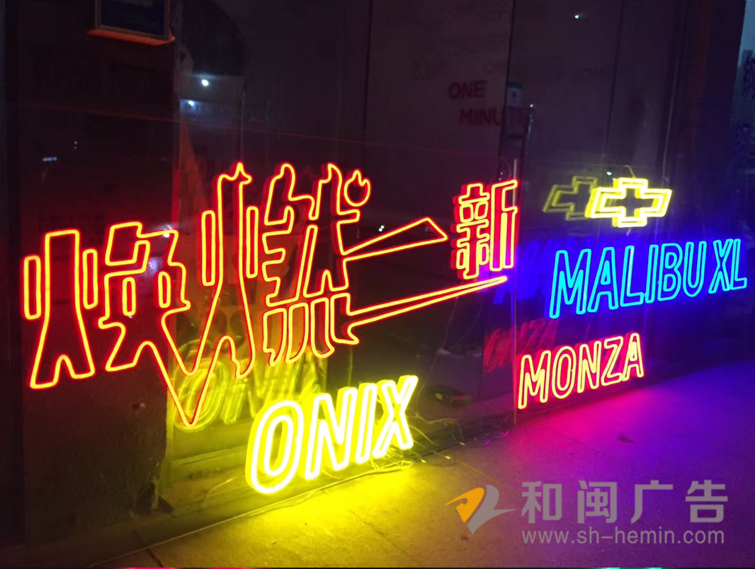 霓虹燈字